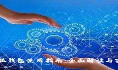 手机小狐钱包使用指南：