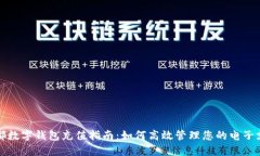成都数字钱包充值指南：