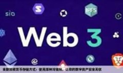 小狐钱包升级详细指南：