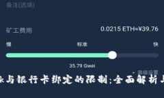 MetaMask与银行卡绑定的限制