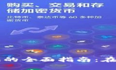 数字钱包智能兑换的全面