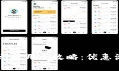 美团数字钱包两百元使用