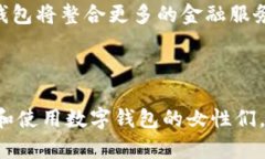 2023年适合女生的数字钱包