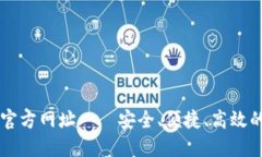 小狐钱包最新版本官方网