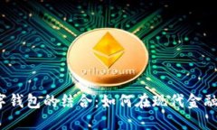 借记卡与数字钱包的结合