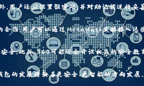 MetaMask示例图