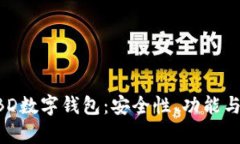 : 全面解析WBD数字钱包：安
