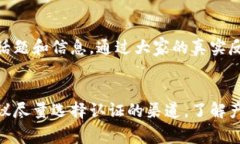    如何判断小狐钱包的真
