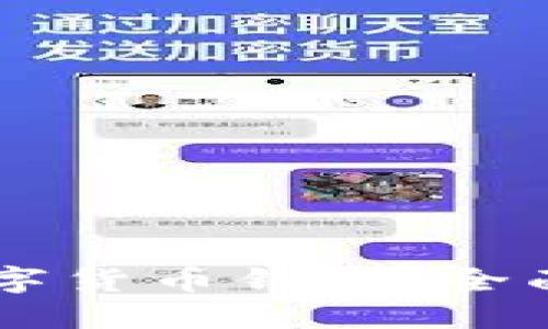 手机如何使用数字货币钱包：全面指南与实用技巧