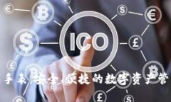 加密钱包手表：安全、便