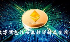 中币网数字钱包注册流程