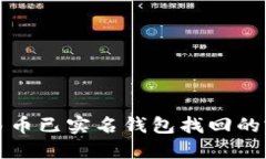 数字人民币已实名钱包找
