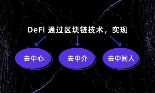 钱包通常是与区块链网络相连接的工具，用于存储和管理数字资产，如比特币、以太坊等。在区块链的生态系统中，交易是一个重要的概念，每一笔交易都会在区块链上留下记录，而这些记录的唯一标识就是“交易ID”（Transaction ID）。

什么是区块链交易ID

交易ID是一个唯一的标识符，用于识别并追踪在区块链网络上发生的交易。当用户发送加密货币时，这笔交易会被广播到网络中，并由矿工进行验证。验证后，这笔交易的相关信息（包括发件人、收件人、金额等）会被记录在区块链上，同时生成交易ID。这个ID通常是一个长的字符串，具有一定的加密特性，确保其唯一性。

钱包与交易ID的关系

数字货币钱包可以被视为一个用户访问区块链的入口。用户通过钱包进行资金的存储、接收和发送。当用户从钱包发起一笔交易后，钱包会自动生成交易并将其发送到区块链网络。在这个过程中，区块链网络会为该交易分配一个交易ID，钱包则会记录这个ID，以便用户后续查询和验证交易状态。

如何查找交易ID

用户可以通过多种方式找到自己钱包中的交易ID。最常见的方法是在钱包中查看交易历史记录。大多数钱包都会显示每一笔交易的详细信息，包括交易ID、时间戳、金额等。此外，用户也可以通过区块链浏览器根据交易ID查询交易的具体状态，包括确认数量、交易时间等信息。

交易ID的重要性

交易ID在区块链生态系统中起着关键作用。它使得用户能够清晰地追踪资金的流动情况，确保每一笔交易的真实性与唯一性。同时，交易ID也被用于解决交易中的潜在问题，比如资金未到账或一笔交易被重复提交等情况。

区块链的透明性与隐私

区块链的透明性是其一大优势，用户可以借助交易ID随时查看交易状态。不过，这种透明性也引发了人们对隐私问题的关注。虽然交易信息是公开的，但用户身份一般是匿名的，这意味着交易ID并不直接关联到个人信息，保护了用户的隐私。但也有一些项目正在探索如何在保证隐私的同时保持交易的透明性。

总结

总的来说，区块链交易ID是理解和使用数字货币世界中的一个基本概念。每一笔交易都有其独特的ID，用户可以通过钱包或区块链浏览器轻松追踪这些交易。随着数字货币的普及，理解交易ID的意义和用法显得愈加重要。

### 可能相关的问题

1. 什么是数字货币钱包的类型？
2. 区块链交易如何被确认？
3. 交易ID丢失了怎么办？
4. 数字货币交易的隐私性如何保障？
5. 如何选择合适的数字货币钱包？

接下来，我将逐个回答这些问题，每个问题介绍不少于650字。

---

如果需要更深入的分析或者某个具体问题的详细内容，请告诉我！