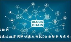 和关键词如何通过数字代