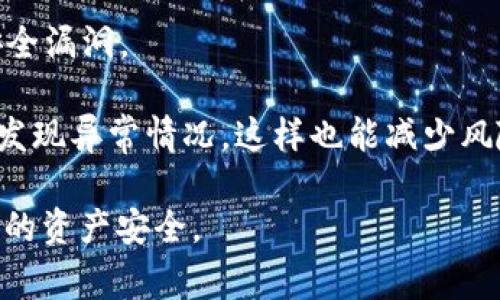    Metamask下载与安装详解：完整指南及常见问题解答  / 

 guanjianci  Metamask, 区块链钱包, 加密货币, 安装  /guanjianci 

什么是MetaMask？
MetaMask 是一个流行的以太坊和 ERC20 代币钱包，它允许用户与以太坊网络和去中心化应用（DApps）进行互动。它的主要功能包括存储、发送和接收以太坊及其代币，同时还能在浏览器上直接与去中心化交易所（DEX）、NFT 市场等 DApps 进行交互。MetaMask 通过提供一个用户友好的界面，使得普通用户也能够轻松接入区块链技术。

MetaMask的下载步骤
1. **访问官方网站**：首先，你需要访问 MetaMask 的官方网站，确保下载的版本是官方安全的。领域是 https://metamask.io。

2. **选择浏览器扩展或移动应用**：MetaMask 提供了浏览器扩展和移动应用。根据你的操作系统选择相应的版本。如果你使用的是 Chrome、Firefox、Brave 或 Edge 浏览器，可以下载浏览器扩展；如果你更倾向于在手机上进行操作，下载安卓或iOS版本的应用。

3. **安装扩展**：点击对应浏览器的下载链接，系统会自动跳转至扩展商店。你只需点击“添加到浏览器”按钮，按照提示完成安装。安装后，浏览器右上角会出现 MetaMask 的狐狸图标。

4. **打开MetaMask**：安装完成后，点击狐狸图标，首次使用需要设置一个新的密码。这一密码将用于保护你的钱包。

5. **备份助记词**：在创建新钱包时，MetaMask 会生成一个12个单词的助记词。务必妥善保管此助记词，它是找回钱包的唯一凭证。

MetaMask的使用方法
在你完成下载和安装并创建了钱包后，你准备好使用 MetaMask 了。下面是一些基本的使用方法：

1. **创建与导入钱包**：若你是新用户，可以选择创建新钱包；如果你已经有其他钱包并想导入，可以选择导入钱包，并输入你的助记词。

2. **充值资金**：通过购买以太坊或者从其他钱包转移资金至你的 MetaMask 钱包。在 MetaMask 界面中点选“存入”，按系统指示选择合适的方式充值。

3. **进行交易**：在 MetaMask 界面中，你可以选择发送以太坊或代币。输入收款地址与希望发送的数量，确认无误后点击发送。

4. **连接 DApps**：在浏览器中找到想要使用的去中心化应用，点击连接钱包，选择MetaMask，完成后即开始交易或互动。

使用MetaMask的优势与不足
虽然 MetaMask 提供了许多优势，但也有其不足之处。例如：

**优势**：
ul
  li用户友好的界面，适合刚接触区块链的新手。/li
  li能够安全地管理以太坊及其代币。/li
  li支持与多种 DApps 的集成，操作便利。/li
/ul

**不足**：
ul
  li万一助记词遗失，将无法找回钱包。/li
  li网络攻击风险，需确保设备和浏览器安全。/li
/ul

常见问题解答
ol
liMetaMask安全吗？/li
li如何恢复遗失的MetaMask钱包？/li
liMetaMask与其他钱包比较如何？/li
liMetaMask支持哪些代币？/li
li如何提高MetaMask的安全性？/li
/ol

1. MetaMask安全吗？
MetaMask的安全性是用户最关心的问题之一。首先，它的钥匙存储在用户的设备上，而不是在服务器上，从本质上减少了黑客攻击的风险。然而，用户在使用 MetaMask 的过程中仍需保持谨慎，确保通过正规渠道下载其扩展，避免下载恶意软件。

另外，用户的助记词和密码是保护钱包的关键。若助记词或者密码泄露，攻击者很可能会盗取你的资产。因此，用户需要妥善储存这些信息，并定期更新保护措施。

最后，使用二次认证或者硬件钱包等更多的安全措施，可以大大提高使用 MetaMask 的安全性。

2. 如何恢复遗失的MetaMask钱包？
如果你不小心遗失了访问钱包的密码或丢失了设备，恢复钱包的关键在于助记词。助记词是你的“救命稻草”，通过输入助记词，你可以在新的设备上重新访问你的钱包。

首先，下载并重新安装 MetaMask，选择“导入钱包”选项。然后输入你的助记词。确保在安全的环境中输入助记词，以免被他人窃取。恢复完成后，你将能够重新访问你的资产。

如果你没有助记词，则无法恢复钱包。因此，用户在创建钱包的时候一定要认真对待助记词的备份，选用安全的储存地方。

3. MetaMask与其他钱包比较如何？
MetaMask在加密货币钱包中是非常独特的一种，其与其他钱包相比，最显著的特点是其与浏览器的高度集成。这使得与DApps的交互变得非常方便。相比之下，其他一些钱包则可能只限于存储资金，而没有提供如此强大的 DApps 连接功能。

另外，MetaMask 支持直接从其界面进行交易，比如购买 NFT、交换代币等，一些传统钱包可能要通过额外的步骤才能完成类似操作。不过，这种便捷性也需要牺牲一些安全性，用户需要更加谨慎地保护自己的信息。

在功能上，MetaMask 支持的代币相对较多，用户可以添加自定义代币，进行更广泛的应用。这在 DeFi 流行的今天非常重要。

4. MetaMask支持哪些代币？
MetaMask 主要支持以太坊（ETH）及所有基于以太坊的 ERC20 代币，这包括数以千计的代币。而随着以太坊的二层扩展解决方案如Polygon等的兴起，MetaMask 也开始对这些链的支持。用户可以在 MetaMask 中轻松添加这些代币，进行交易或参与 DeFi 项目。

值得注意的是，用户可以手动添加自定义代币，只需提供代币合约地址。此外，MetaMask 还在不断拓展对不同区块链的支持，用户可以期待在未来看到更多的链和代币支持。

5. 如何提高MetaMask的安全性？
保护 MetaMask 的安全性是每个用户都需要关注的问题。首先，选择一个复杂、独特的密码，并定期更新。同时，切勿将助记词和密码保存在同一地方，以免同时被攻击者获取。

其次，尽量避免连接到公共 WiFi，同时使用 VPN 等工具增加额外的保护层。此外，确保使用最新版本的浏览器和 MetaMask 扩展，及时修复可能存在的安全漏洞。

使用硬件钱包也是提高 MetaMask 安全性的有效方法，重要的交易可以通过硬件钱包进行，进一步保护数字资产。此外，定期检查钱包中的资金动向，及时发现异常情况，这样也能减少风险。

总之，MetaMask 是当前市场上非常流行的加密货币钱包，其操作简单、功能强大，非常适合新手用户使用。在下载和使用过程中，要注意安全问题，保障自己的资产安全。