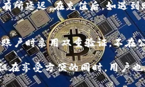 biao ti/biao ti银行卡怎样给数字钱包充值/biao ti

数字钱包, 银行卡充值, 在线支付, 移动支付/guanjianci

在现代社会中，数字钱包已经成为人们日常生活中不可或缺的一部分。它便利了用户的支付方式，减少了现金与实体卡的使用。用户通过数字钱包可以方便快捷地完成购物、转账和支付等操作。但是，如何把银行卡中的资金充值到数字钱包中呢？本文将详细介绍银行卡怎样给数字钱包充值，并解答一些相关问题。

数字钱包的基础知识
数字钱包，通常是一种虚拟的钱包，允许用户通过互联网存储资金，并用于在线或移动支付。它的主要优势在于方便快捷，用户无需随身携带现金或银行卡。数字钱包通常存在于智能手机应用或网页端，支持用户进行消费、转账、接收付款等操作。
市面上有多种数字钱包服务，如支付宝、微信支付、PayPal、Apple Pay 等。每种数字钱包有其独特的功能和优势，用户可以根据个人需求来选择适合自己的数字钱包。

银行卡充值到数字钱包的步骤
将银行卡中的资金充值到数字钱包通常是一个简单的过程。以常见的支付宝为例，其充值流程大致如下：
ol
    li打开数字钱包应用，登录账户。/li
    li在主页面中找到“充值”选项，点击进入。/li
    li选择要充值的金额并选择支付方式为“银行卡”。/li
    li输入银行卡号和相关的个人信息，如持卡人姓名、有效期、CVV码等。/li
    li系统会要求进行身份验证，通常通过短信验证码或动态口令。/li
    li确认信息无误后，提交充值请求。/li
    li充值成功后，账户余额会立即更新，可以进行消费。/li
/ol

银行卡充钱到数字钱包的方式
一般来说，充值至数字钱包的方式包括直接通过银行卡在线充值、使用第三方支付平台或利用ATM机等。直接充值是最为常用的方式，这种方法简便且操作直观。下面详细介绍：
strong直接在线充值：/strong用户在数字钱包中输入要充值的金额和银行卡信息，系统会进行身份验证，完成后自动将款项转入数字钱包。
strong使用第三方支付平台：/strong某些支付平台如PayPal也能将银行卡内的资金转账至数字钱包。用户只需绑定银行卡，通过PayPal转账到数字钱包中。
strongATM机转账：/strong用户可通过ATM机进行资金的转入，但此方式相对繁琐，并且需要注意手续费。

安全性与注意事项
在进行银行卡充值数字钱包的过程中，安全性是至关重要的。以下是一些注意事项：
ul
    li选择官方入口：确保访问的是数字钱包的官方网站或应用程序，避免非官方渠道带来的风险。/li
    li保持信息的隐私：在输入银行卡信息时，确保周围环境安全，防止信息泄露。/li
    li定期监控账户：定期检查数字钱包的账单及账户变动，发现异常及时联系客服。/li
/ul

可能相关的问题
h4问题1：数字钱包是否支持所有银行的银行卡？/h4
并非所有的数字钱包都支持所有银行的银行卡。每个数字钱包都有合作的银行列表，用户在使用前应查看该银行是否被支持。此外，甚至同一家银行的不同卡种可能也会存在差异。因此，在选择数字钱包时，务必确认其对银行卡的支持情况。

h4问题2：如果充值失败，该如何处理？/h4
充值过程中可能出现失败的情况，如何快速处理显得尤为重要。首先，用户应仔细查看提示信息，确认失败原因，常见的原因包括银行卡信息不匹配、余额不足或者网络问题等。在确认原因后，用户可以选择重新尝试或联系数字钱包的客服，并提供相应的订单信息进行查询与解决。

h4问题3：数字钱包的充值额度是否有限制？/h4
大部分数字钱包都会针对充值和消费设置一定的额度限制。这些限制可能取决于用户的账户等级、实名认证情况等。例如，未实名认证的账户可能会有较低的充值额度。用户在充值之前，应详细查看相关规定，并根据需要选择合适的账户进行操作。

h4问题4：数字钱包充值后，资金到账需要多长时间？/h4
一般情况下，银行卡充值到数字钱包的过程中，资金是即时到账的。但由于网络延迟、银行系统维护或其他经济交易因素，亦可能导致资金到账有所延迟。在充值后，如遇到账时间超出正常范围，建议及时联系数字钱包客服进行查询。

h4问题5：如何保障银行卡信息的安全？/h4
在进行数字钱包充值时，银行卡信息的安全尤为重要。用户可通过以下方式加强安全性：设置强密码并定期更换，不随意分享银行卡信息，登录账户时采用双重验证，不在公共网络下进行充值操作，及时查看银行卡的消费记录等。

通过以上内容，用户应对如何将银行卡资金充值至数字钱包有了清晰的认识。数字钱包作为一种新兴的消费方式，给生活带来了极大的便利，但在享受方便的同时，用户也需注意安全性，防止个人信息的泄露。