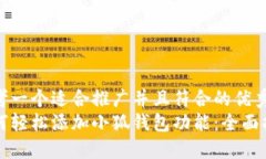 思考一个适合推广并且符