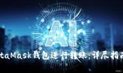 如何高效使用MetaMask钱包进
