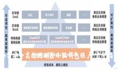 如何安全高效地删除小狐