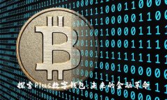 探索Plus数字钱包：未来的
