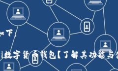 的格式如下：什么是Pi数字