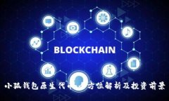 小狐钱包原生代币：全方