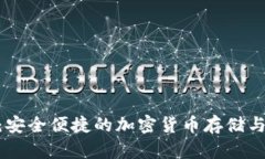  MK数字钱包：安全便捷的