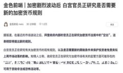 CFX数字货币钱包：安全、