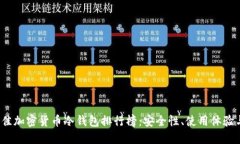 2023年最佳加密货币冷钱包