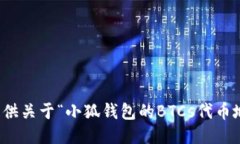 很抱歉，我无法提供关于
