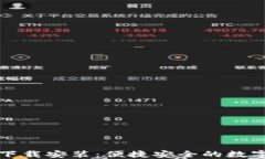 小狐手机钱包下载安装：