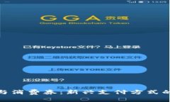 数字钱包与消费券：新兴