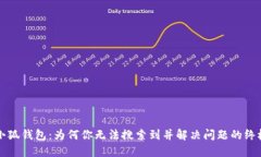 解密小狐钱包：为何你无