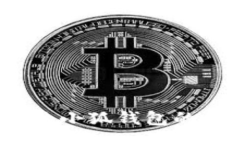 CORE币提币至小狐钱包的到账时间详解