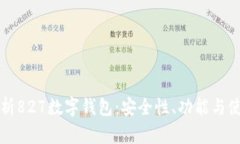 全面解析827数字钱包：安