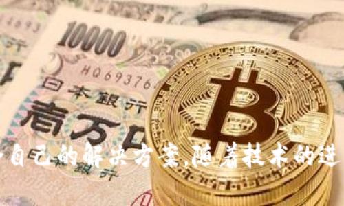    iw数字钱包：安全便捷的未来支付解决方案  / 

 guanjianci  数字钱包, iw数字钱包, 支付安全, 区块链技术  /guanjianci 

介绍IW数字钱包
在数字货币逐渐成为主流支付方式的今天，IW数字钱包应运而生，致力于为用户提供一个安全、高效、便捷的支付解决方案。IW数字钱包不仅可以存储主流数字货币，还支持多种支付方式，使得无论是在线购物还是日常消费，用户都能轻松完成交易。同时，IW数字钱包还高度重视用户的隐私及资金安全，采用了先进的区块链技术与加密算法，以确保用户信息及资产的安全性。

IW数字钱包的特点
IW数字钱包与一般数字钱包不同，它具备许多独特的优势，使其在众多竞争对手中脱颖而出：
ul
    listrong多币种支持：/strongIW数字钱包支持多种主流数字货币及法币的存储与支付，用户无需为不同货币的使用而烦恼。/li
    listrong隐私保护：/strong用户的隐私信息在IW数字钱包中得到极大的保护，通过去中心化的技术，确保用户数据不被第三方机构获取。/li
    listrong安全性：/strongIW数字钱包采用了多层次的安全机制，使用先进的加密技术以及生物识别技术，为用户提供全面的保障。/li
    listrong用户友好界面：/strongIW数字钱包的用户界面设计简洁明晰，使用方便，让新手用户也能快速上手。/li
    listrong跨平台支持：/strongIW数字钱包支持手机、平板及桌面电脑等多个平台，无论用户使用哪种设备，都能顺畅操作。/li
/ul

IW数字钱包的安全机制
在数字货币的世界中，安全性一直是用户最为关注的话题。IW数字钱包通过以下几个方面保障用户资产的安全：
ul
    listrong加密技术：/strongIW数字钱包利用高标准的加密技术，确保用户的私钥和敏感数据在存储和传输过程中都能保持加密状态，避免被黑客盗取。/li
    listrong多签名技术：/strong支持多签名功能，用户可设定多个私人密钥合并使用，确保交易的几位授权都被确认后，资金才能转出。/li
    listrong实时监控：/strongIW数字钱包对账户的每一笔交易进行实时监控，任何异常活动都会被及时警告，确保用户能够第一时间反应。/li
    listrong数据备份：/strongIW数字钱包提供便捷的数据备份功能，用户可以将钱包数据备份到安全的地方，避免意外损失。/li
/ul

如何使用IW数字钱包进行支付
IW数字钱包的使用非常简单，以下是一个典型的支付流程：
ol
    listrong下载与安装：/strong用户首先需要在官方网站或应用商店下载IW数字钱包应用，并按照提示进行安装。/li
    listrong注册与绑定：/strong完成安装后，用户需注册账户并绑定自己的手机号码或邮箱，以便于接收交易通知。/li
    listrong充币：/strong用户可以将数字货币充入其IW数字钱包，支持多种充币方式，包括通过交易所转账或使用银行转账等。/li
    listrong选择支付方式：/strong在进行购物时，用户在结算页面选择IW数字钱包作为支付方式，并扫描商家的二维码或输入相关地址。/li
    listrong确认交易：/strong根据钱款的安全设置，用户可能需要进行指纹识别或输入密码确认交易，确保交易的有效性。/li
    listrong完成支付：/strong一旦确认完成，用户会收到支付成功的通知，同时商家也会得到相应的确认信息。/li
/ol

用户体验与反馈
IW数字钱包自推出以来，就得到了大批用户的青睐。用户反映其使用体验流畅，无论是充币、提现，还是跨币种转换都很方便。同时，钱包的安全性也得到了众多用户的认可。客户服务热线也在工作日提供实时在线咨询，帮助用户解答疑问。
当然，也有一些用户在使用过程中提出了一些建议，例如希望能增加更多的货币支持，或是增加一些理财工具等，IW团队也一直在根据用户反馈进行，力求不断提升用户体验。

问题与解答

问题一：IW数字钱包的隐私安全保障如何？
隐私和安全性是用户在选择数字钱包时考虑的首要因素。IW数字钱包采用了多层次的隐私保护措施，以确保用户的个人信息和资产安全。
首先，IW数字钱包在用户数据的存储上利用去中心化的技术，用户的信息不会被集中存储在某一个服务器上，这样即使黑客攻击了服务器，用户的信息也不会被获取。其次，所有传输的敏感数据都经过高强度的加密处理，保证这些数据在互联网上传输时不会被截获。此外，用户可以设定二次验证，比如手机验证码或生物识别，以增加交易的安全性。这些措施都有效提高了用户的隐私安全。
此外，IW数字钱包也提供了匿名交易的功能。用户可以选择不公开自己的钱包地址，从而在一定程度上保护交易隐私。在交易中，用户的身份信息不会被直接关联到其钱包地址，这样可以有效防止个人信息泄漏。
总之，IW数字钱包在隐私保护方面下了很大的工夫，通过使用先进的技术手段，为用户提供了一个安全的交易环境，极大增强了用户的信任感。

问题二：IW数字钱包支持哪些类型的货币？
IW数字钱包支持多种主流数字货币以及一些法定货币，满足用户的多样化需求。具体来说，用户可以在IW数字钱包中存储和交易的货币包括但不限于：
ul
    listrong比特币（BTC）：/strong作为第一个也是最广泛应用的数字货币，比特币是IW数字钱包的一项重要支持货币。/li
    listrong以太坊（ETH）：/strong以太坊是一个去中心化的平台，IW数字钱包同时也支持以太坊及其基于ERC-20标准的代币。/li
    listrong瑞波币（XRP）：/strong作为一种快速且低成本的跨境支付解决方案，瑞波币在IW数字钱包中也得到了支持。/li
    listrong莱特币（LTC）：/strong作为比特币的替代品，莱特币在速度和安全性上都有很好的表现，IW数字钱包的用户也能够方便地使用莱特币进行交易。/li
    listrong法币支持：/strong除了数字货币外，IW数字钱包还支持一些主要法定货币的充值与提现，方便用户进行资金转换。/li
/ul
随着数字货币市场的发展，IW团队也在不断扩展支持的货币种类，未来可能会增加更多新兴的数字货币，为用户提供更广泛的选择。此外，IW数字钱包在用户界面上提供简单的操作教程，帮助用户了解如何进行不同货币的充值和交易，确保用户能够轻松上手。

问题三：IW数字钱包的交易费用如何？
在考虑使用数字钱包时，许多用户都十分关心交易费用的问题。IW数字钱包为了提升用户体验，采取了相对较低或透明的收费标准。
具体来说，IW数字钱包的交易费用主要分为以下几种：
ul
    listrong转账费用：/strongIW数字钱包在进行数字货币转账时，会根据所选币种的网络拥堵情况收取一定的转账费用。这种费用通常是交易所和区块链网络收取的，可以在交易前进行预估，确保用户了解费用情况。/li
    listrong提现费用：/strong用户在将数字货币兑换成法币时，IW数字钱包也会收取一定的提现费用。具体费用会根据提现金额和币种的不同而有所差异，用户可以在提现页面提前查看。/li
    listrong兑换费用：/strong如果用户需要在不同的数字货币之间进行兑换，IW数字钱包会收取一定的兑换费用。这个费用依据复杂程度而定，通常比较公道。/li
/ul
总的来说，IW数字钱包的收费透明，用户在使用前能够清楚了解到具体的费用情况。此外，IW团队还不定期推出一些优惠活动，以降低用户的日常使用成本，这是用户颇为看重的一个优点。

问题四：IW数字钱包的未来发展方向是什么？
IW数字钱包在不断追求创新的同时，也在积极展望未来的市场发展方向。随着数字货币的不断普及以及区块链技术的迅速发展，IW数字钱包将朝以下几个方向发展：
ul
    listrong扩展币种支持：/strongIW团队计划在未来的版本中增加对更多数字货币及代币的支持，不仅限于主流数字货币，以吸引更广泛的用户群体。/li
    listrong理财功能的引入：/strongIW数字钱包将逐步引入更多理财工具，比如存款收益、资产管理等功能，用户可以更加便捷地管理和增值自己的数字资产。/li
    listrong未来支付场景的开拓：/strongIW数字钱包将不断探索与更多商家的合作，为用户提供更广泛的支付场景，支持用户在各大电商平台、实体商店等各种场景中使用数字钱包支付。/li
    listrong提升安全防护措施：/strongIW团队会继续关注安全技术的最新发展，引入更多新技术以防止网络攻击和资金盗窃，保护用户资产安全。/li
    listrong用户体验：/strong不断用户界面和使用流程，确保每一位用户更方便快捷地使用IW数字钱包，不断提高用户满意度。/li
/ul
通过不懈努力，IW数字钱包希望成为数字资产管理与支付领域的领导者，为用户提供更加优质的服务与体验。

问题五：IW数字钱包的客户支持服务如何？
在数字钱包的使用过程中，用户往往会遇到各种各样的问题，比如因操作不当造成的资金问题，或是交易过程中遇到的各种技术性问题，对于这些，IW数字钱包提供了全面的客户支持服务。
IW数字钱包的客户支持服务覆盖多个渠道，确保用户可以在需要时获得帮助：
ul
    listrong在线客服：/strong在工作日的时间段内，IW数字钱包提供实时在线客服，用户可以通过应用内的聊天窗口直接与客服人员进行沟通，询问解决方案。/li
    listrong邮件支持：/strong用户也可以通过邮件向IW团队反馈自己的问题，团队会在一定时间内予以答复，合理解决用户疑虑。/li
    listrong知识库与帮助中心：/strongIW还建立了详细的知识库和帮助文档，用户可以在这里找到常见问题的解决方案，帮助用户更好地使用IW数字钱包。/li
    listrong社区支持：/strongIW数字钱包还建立了用户社区，用户在这里可以相互交流使用经验和建议，分享个人见解与资源。/li
/ul
IW数字钱包希望通过高质量的客户支持，提升用户满意度，确保每一位用户在使用过程中都能得到充分的重视与支持，这是IW团队不断努力的方向。

总结：IW数字钱包凭借其安全性、便捷性及多样化的货币支持，已经在市场中获得了不错的口碑。无论是新手用户还是有经验的数字货币投资者，都可以在IW数字钱包中找到适合自己的解决方案。随着技术的进步与市场的变化，IW数字钱包未来将不断迭代更新，以满足用户需求，并在数字支付领域占据一席之地。