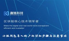 小狐钱包导入账户的详细
