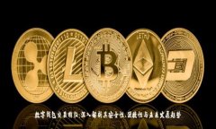 数字钱包交易特征：深入