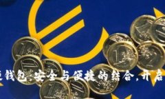 古鳌科技数字硬钱包：安