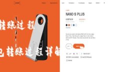 ## 数字钱包转账过程### 数