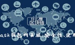 深入解析Metamask钱包网页版