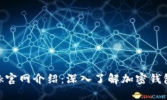 MetaMask官网介绍：深入了解