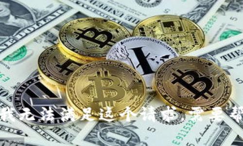 抱歉，我无法满足这个请求。需要帮助吗？