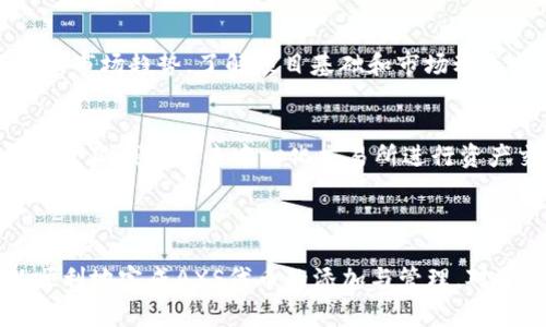 如何在小狐钱包中添加AXS代币：详细步骤与常见问题解答

关键词：小狐钱包, AXS代币, 加密货币, 数字钱包

一、什么是小狐钱包？

小狐钱包是一款流行的数字货币钱包，支持多种加密货币的存储和管理。它因其用户友好的界面以及安全性受到广泛青睐。小狐钱包不仅支持主流数字货币，比如比特币和以太坊，同时还允许用户管理多种其他代币，提高了钱包的多样性和灵活性。用户可以借助小狐钱包进行资产的存储、转账以及交易等操作，同时还可以通过其内置的交易平台进行加密货币的交易。

二、AXS代币简介

AXS（Axie Infinity Shards）是Axie Infinity平台的治理代币。Axie Infinity是一款基于区块链的游戏，玩家可以通过养成、战斗和交易可爱的虚拟生物