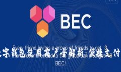 长沙数字钱包使用商户全