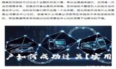 数字钱包黑户如何成功过