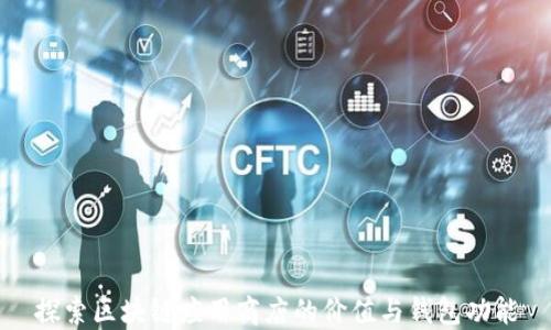 
探索区块链应用商店的价值与钱包功能