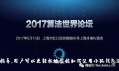  曰标 /  小狐钱包信用卡支