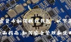 因为您想了解“加密货币
