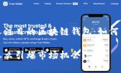 构建一个引人注目的区块